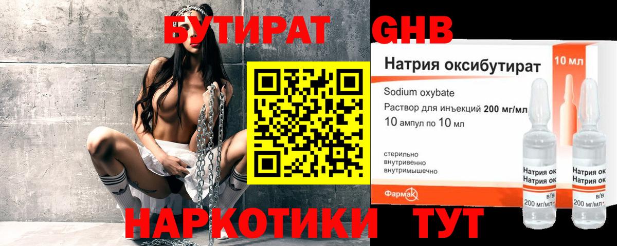 Сорочинск  БУТИРАТ GHB  Вход с VPN 