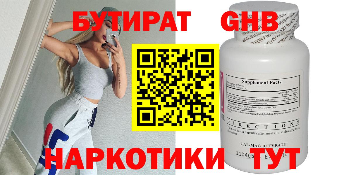 Бутират GHB Сорочинск