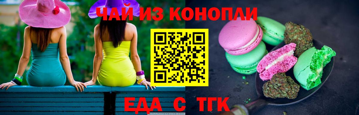 Еда ТГК конопля  Вход с VPN  Сорочинск 