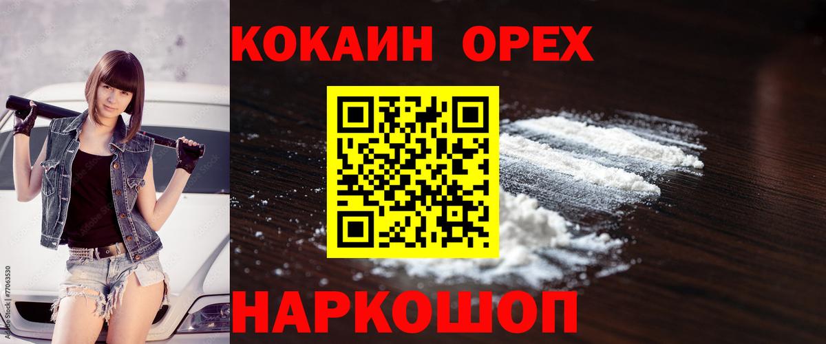 КОКАИН 99%  COCAIN Эквадор  Вход с VPN  COCAIN  Сорочинск 