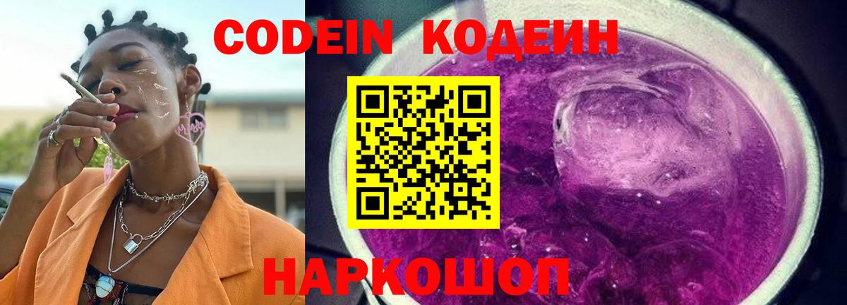 Сорочинск  Codein напиток Lean (лин)  Вход с VPN 