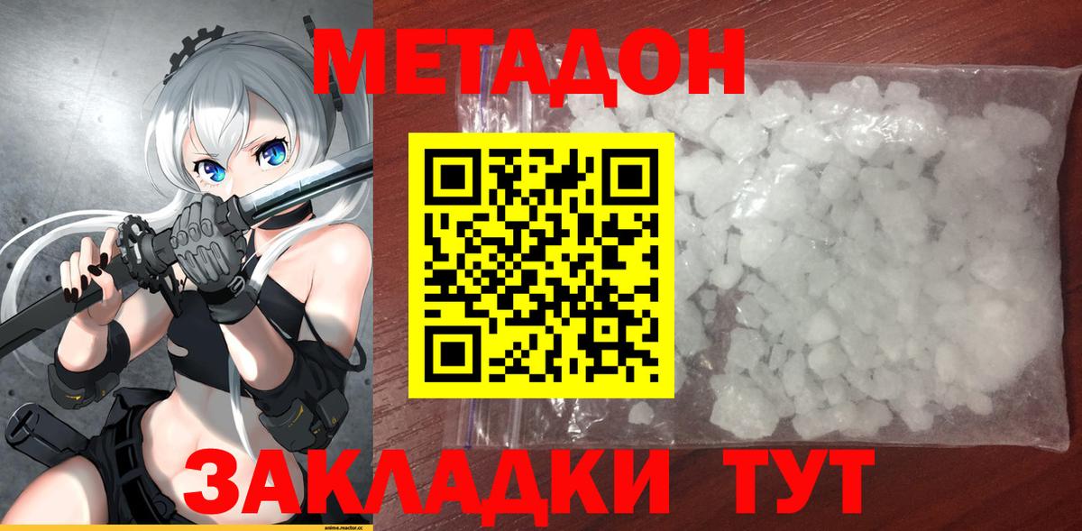 МЕТАДОН кристалл  Метадон кристалл  Вход с VPN  гидра как войти  Сорочинск 